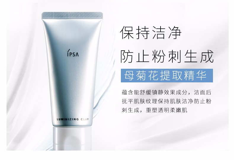 商品IPSA|包邮 | 粘土面膜 100G（预计一周发货）【香港直发】,价格¥248,第9张图片详细描述