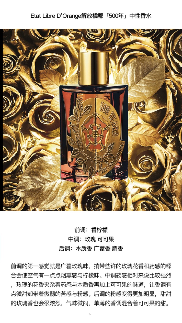 商品Etat Libre d’Orange|Etat Libre D’Orange 解放橘郡「500年」中性香水100ml EDP浓香水 东方花调,价格¥1195,第4张图片详细描述