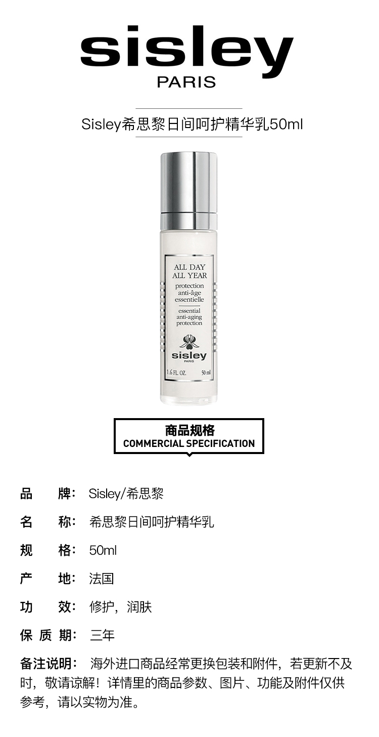 商品Sisley|Sisley希思黎日间呵护精华乳50ml,价格¥1681,第3张图片详细描述