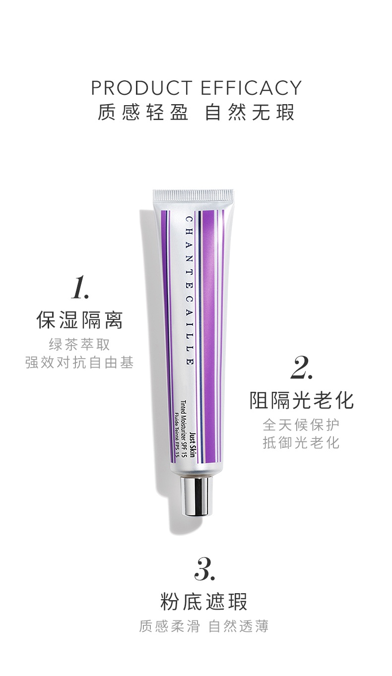 商品Chantecaille|香缇卡 自然肌肤轻底妆隔离霜紫管隔离 50g 防晒打底妆前乳隔离,价格¥479,第2张图片详细描述