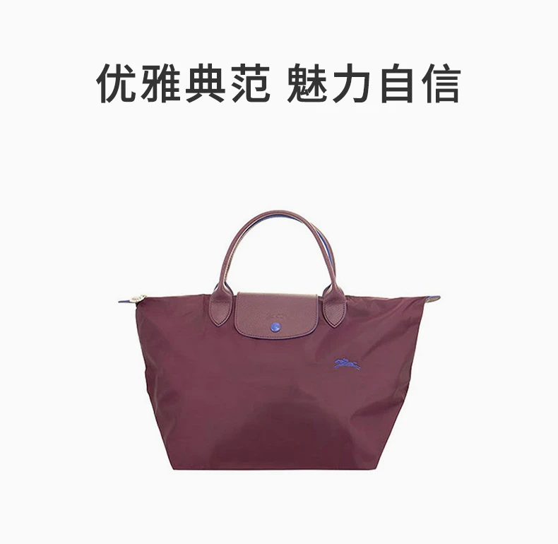 商品[国内直发] Longchamp|LONGCHAMP 女士紫色尼龙配皮刺绣LOGO手提包 1623619P22,价格¥957,第1张图片详细描述