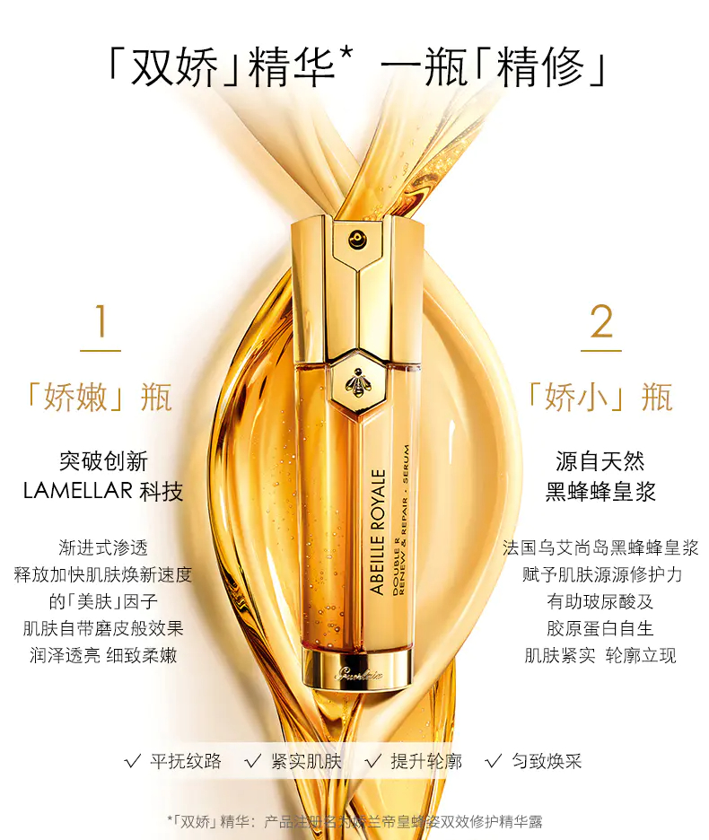 商品Guerlain|娇兰帝皇蜂姿双效修护精华露50ml紧致肌肤补水保湿双效合一【香港直邮】,价格¥810,第2张图片详细描述