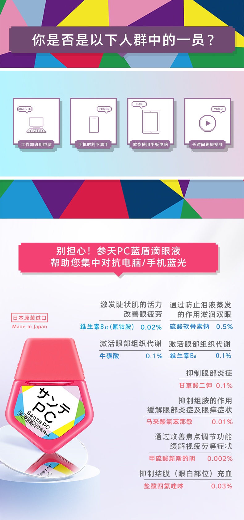 商品santen|日本参天PC电脑手机 防蓝光眼药水滴眼液代购正品12ml,价格¥58,第6张图片详细描述