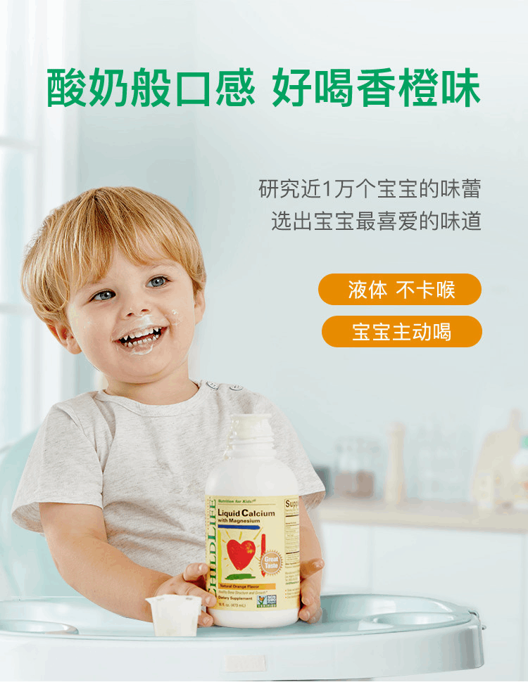 商品Childlife|美国 童年时光 Childlife  钙镁锌 473ml,价格¥168,第3张图片详细描述