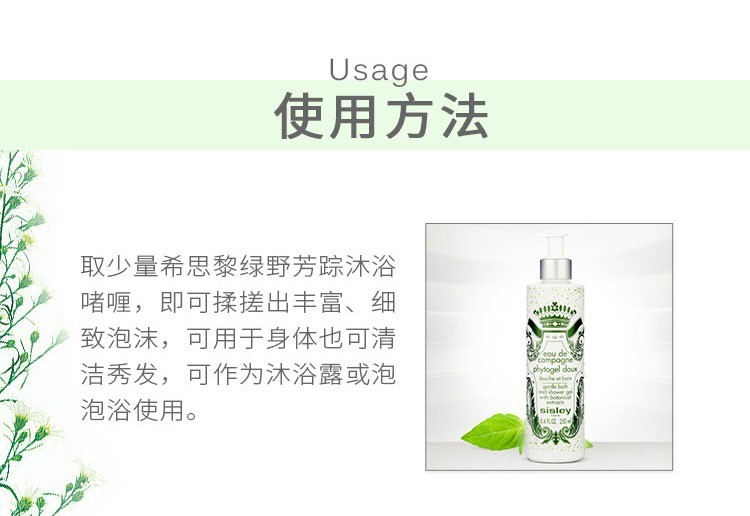 商品Sisley|Sisley希思黎绿野芳踪沐浴啫喱250ml,价格¥363,第4张图片详细描述