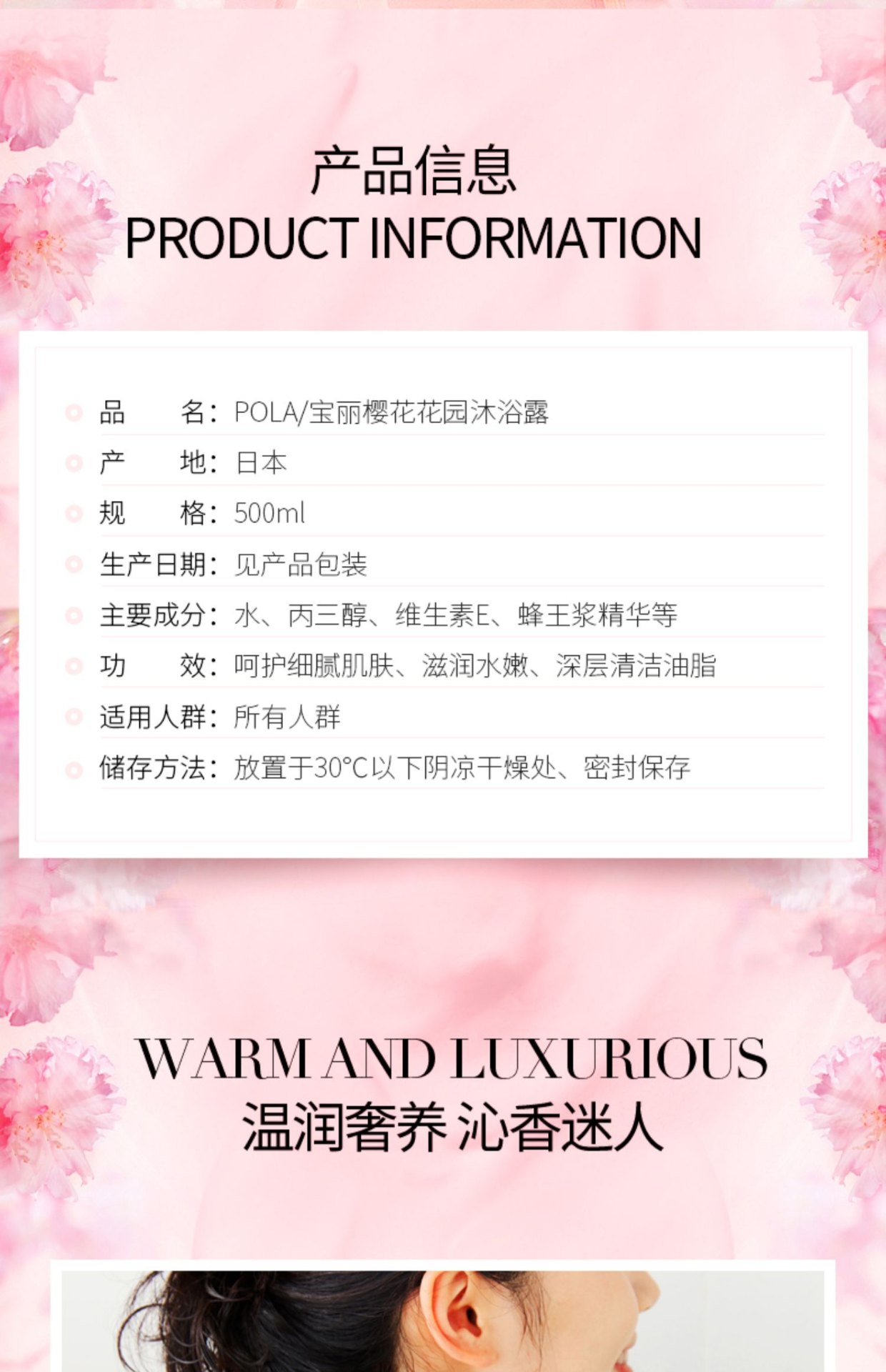 商品POLA|POLA/宝丽小野樱花花园温和香氛沐浴露500ml泡沫持久留香保湿滋润,价格¥207,第2张图片详细描述
