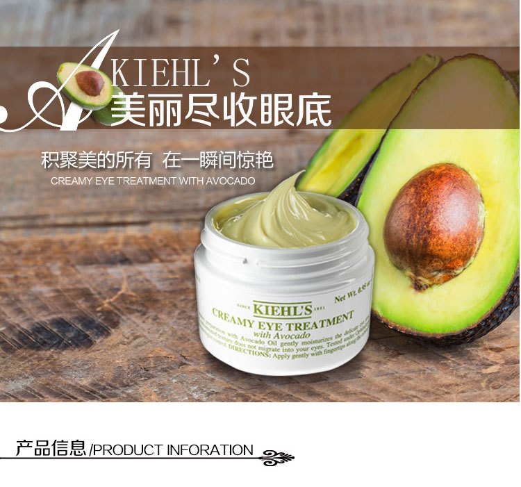 商品Kiehl's|科颜氏(Kiehl’s)牛油果眼霜28g 补水保湿滋润修护 淡化眼部细纹小熨斗去黑眼圈 ,价格¥249,第1张图片详细描述