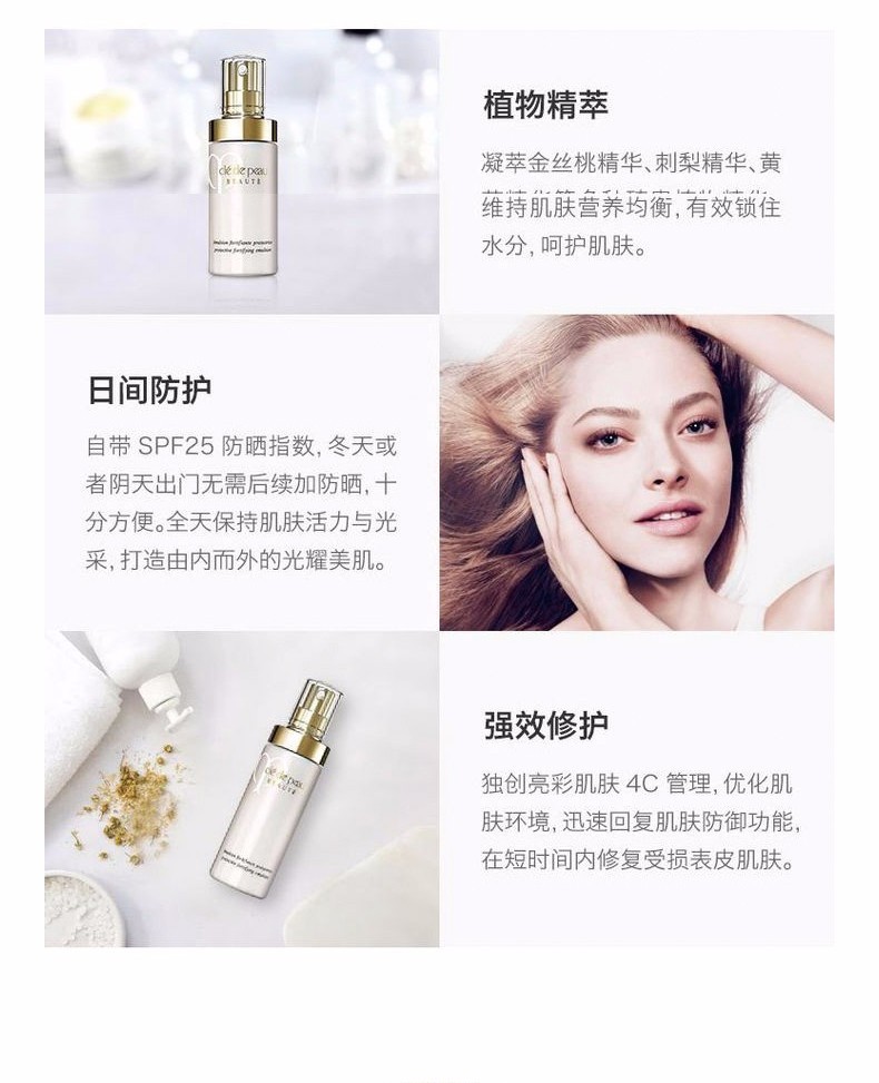 商品Cle de Peau|CPB 肌肤之钥 光采日间防护乳液 清爽型 125ml,价格¥732,第2张图片详细描述