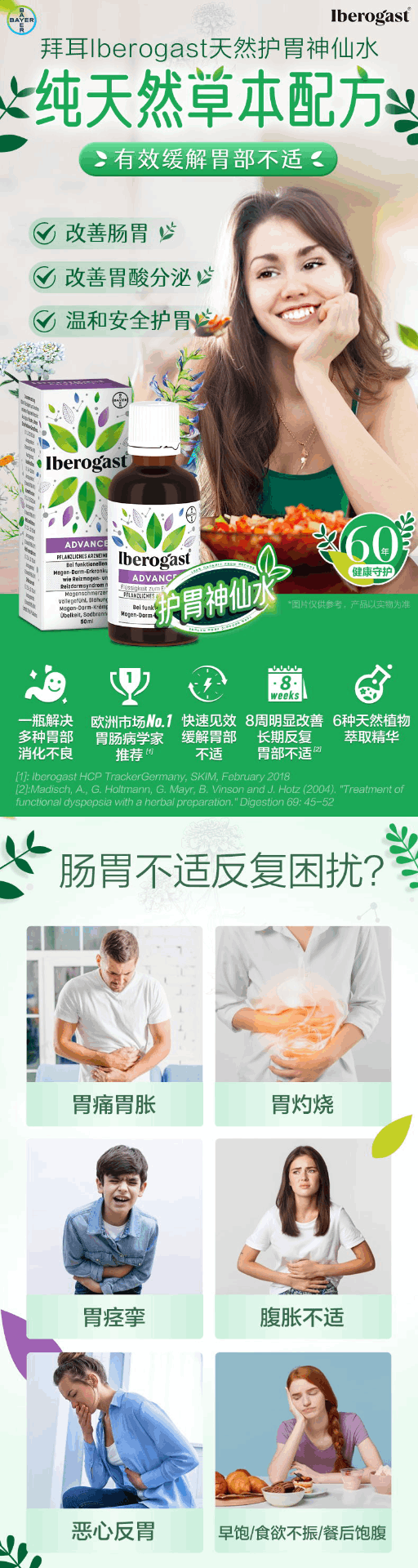 商品Bayer|拜耳Iberogast天然护胃神仙水50ml 100ml,价格¥106,第1张图片详细描述