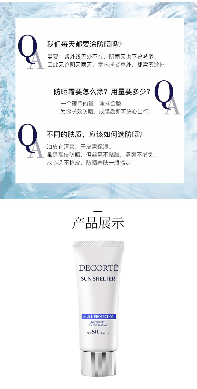 商品[国内直发] DECORTé|黛珂多重滋润防晒乳SPF50+,价格¥255,第6张图片详细描述