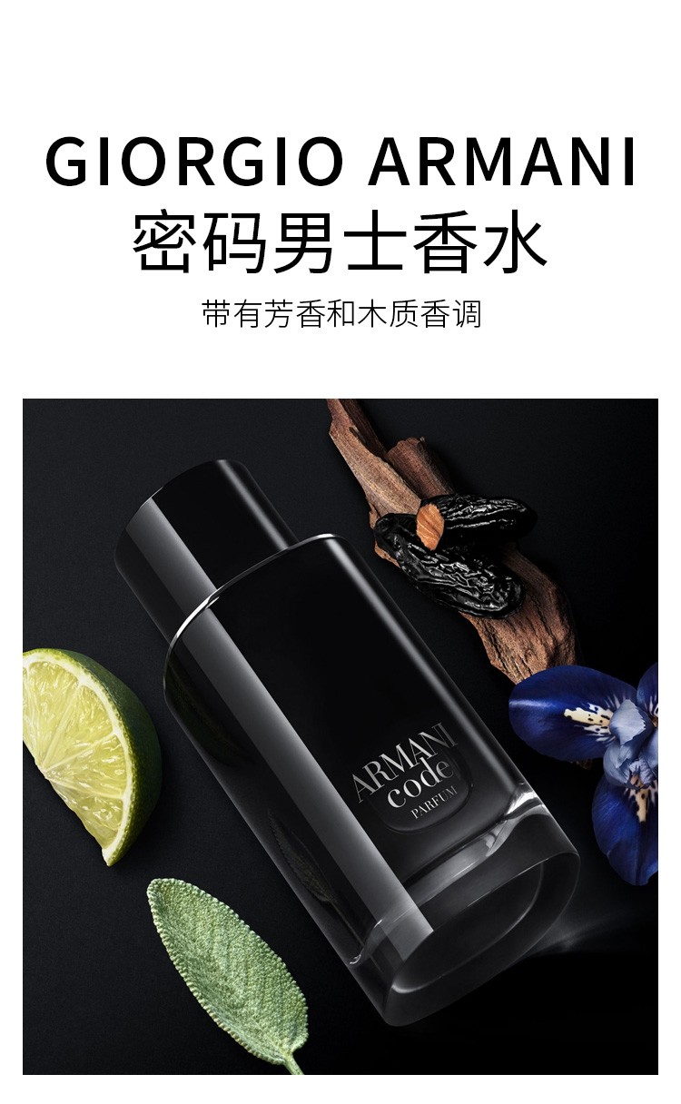 商品Giorgio Armani|阿玛尼 男士密码香水EDP 50-75-125ML,价格¥608,第2张图片详细描述