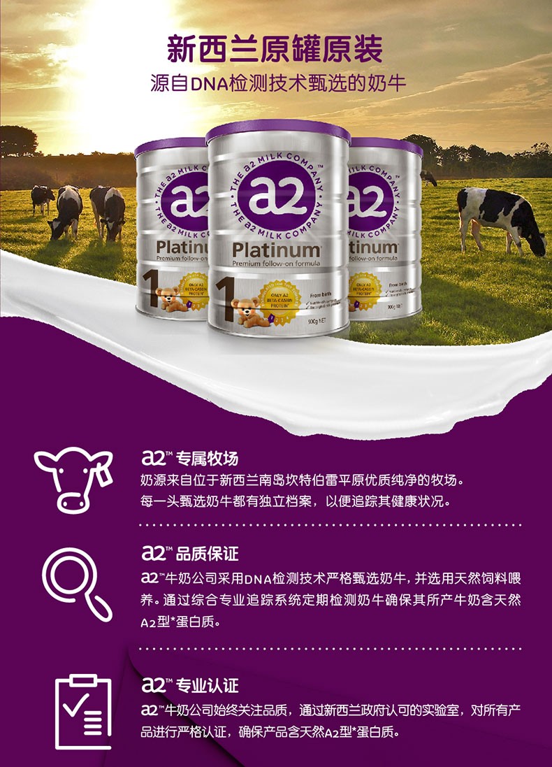 商品A2|新西兰A2 婴幼儿奶粉 1段 0-6个月 900g（澳洲直邮发货）,价格¥519,第4张图片详细描述
