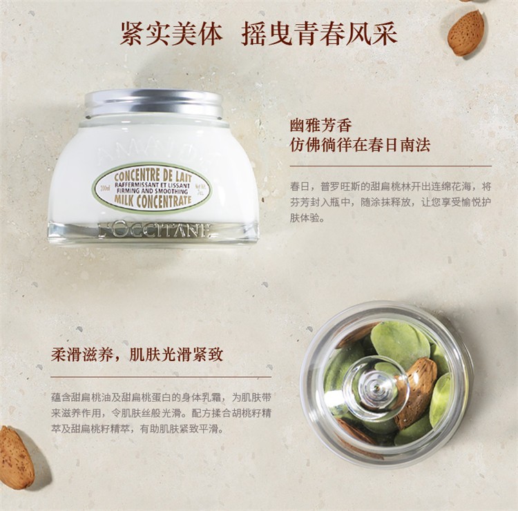 商品L'Occitane|欧舒丹甜扁桃紧致美体乳200ml,价格¥286,第4张图片详细描述