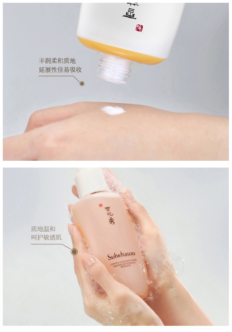 商品Sulwhasoo|雪花秀滋阴水乳洗面奶三件套 调和平衡 水盈润泽,价格¥510,第8张图片详细描述