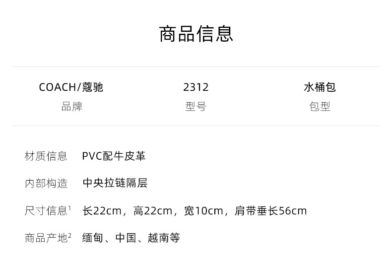 商品Coach|COACH 奥莱款小号女士PVC配皮单肩斜挎水桶包 2312SVTSR,价格¥1776,第1张图片详细描述