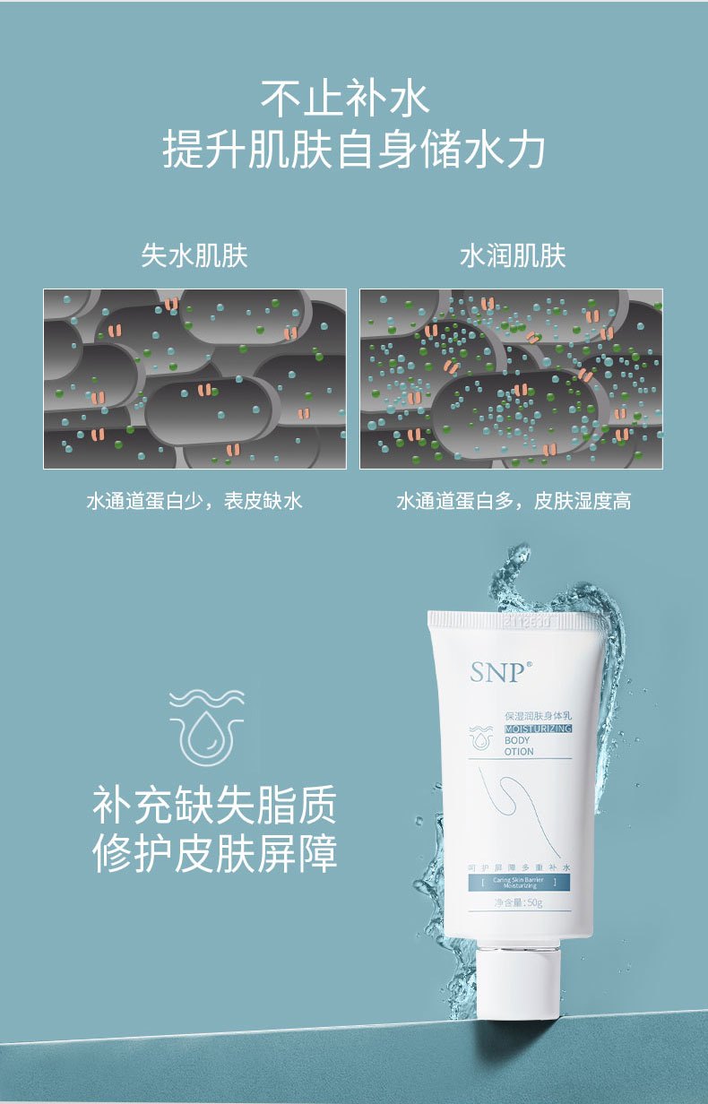 商品[国内直发] SNP|韩国SNP爱神菲保湿润肤身体乳50g,价格¥21,第8张图片详细描述