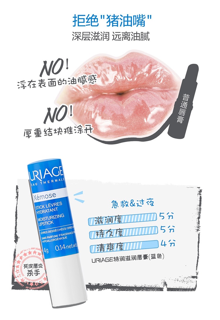 商品Uriage|Uriage依泉特润唇膏4gx2 保湿滋润补水防干裂,价格¥140,第4张图片详细描述