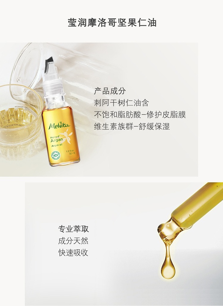 商品Melvita|Melvita蜜葳特莹润摩洛哥坚果仁油50ml 补水滋养阿甘油,价格¥170,第6张图片详细描述