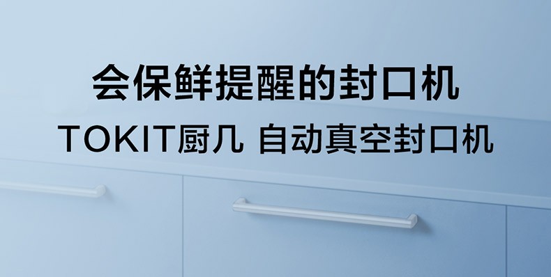 商品[国内直发] TOKIT|TOKIT真空封口机,价格¥331,第1张图片详细描述