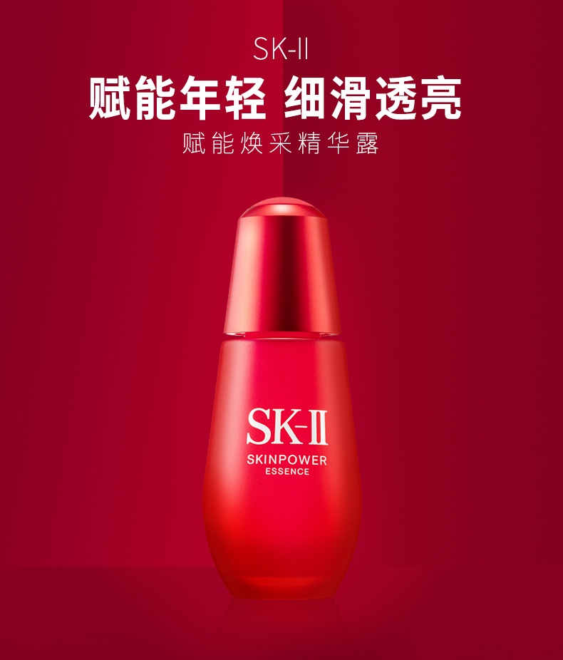 商品[国内直发] SK-II|SK-II小红瓶赋能焕采精华露50ml ,价格¥997,第1张图片详细描述