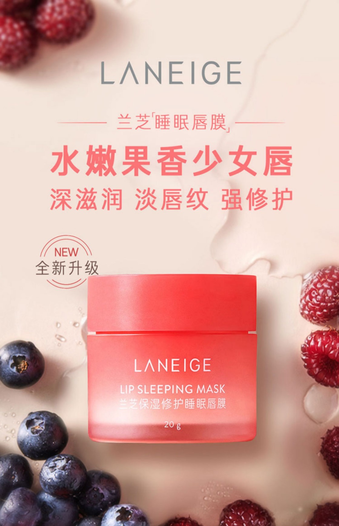 商品[国内直发] Laneige|兰芝保湿修护睡眠唇膜20g莓果味夜间免洗滋润唇部去死皮淡化唇纹,价格¥97,第11张图片详细描述