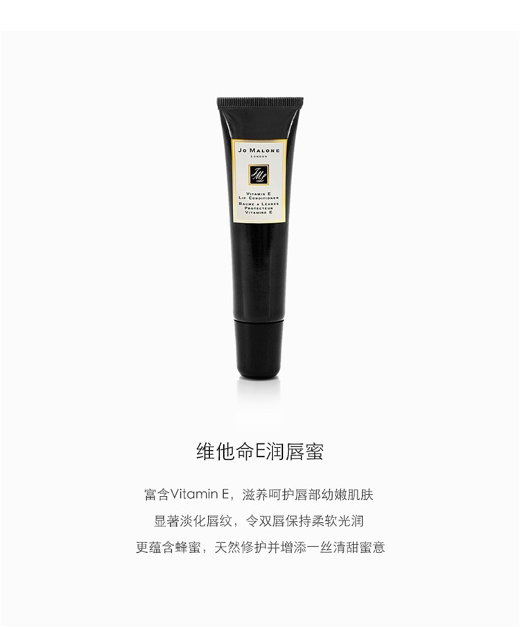 商品Jo Malone London|祖·玛珑 维他命E润唇膏 保湿滋润修护唇部 15g,价格¥199,第4张图片详细描述