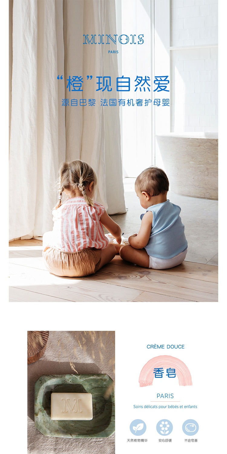 商品Minois paris|Minois Paris婴幼儿童洁面香皂100gx2块 儿童沐浴皂,价格¥96,第13张图片详细描述