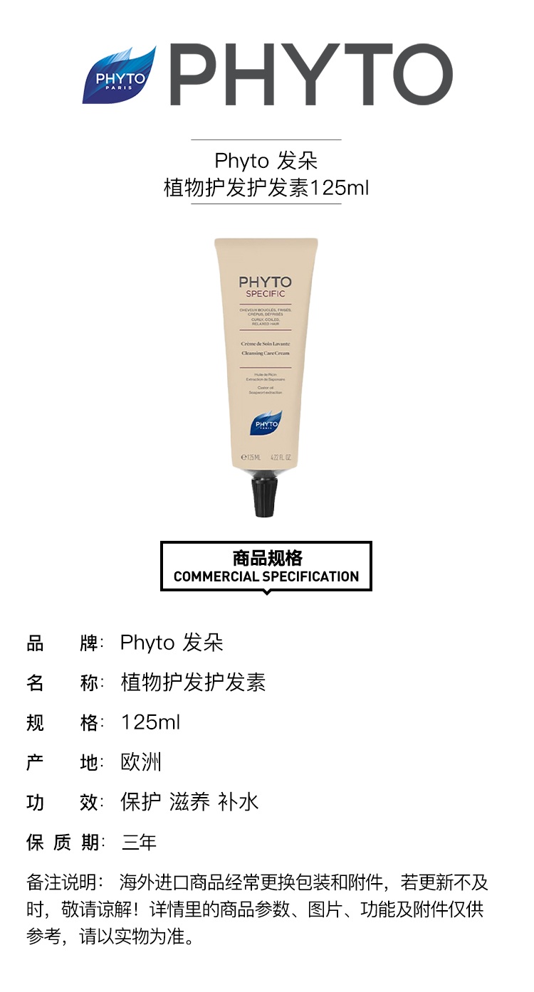 商品Phyto|PHYTO发朵植物护发护发素125ml 保护 滋养 补水,价格¥201,第3张图片详细描述