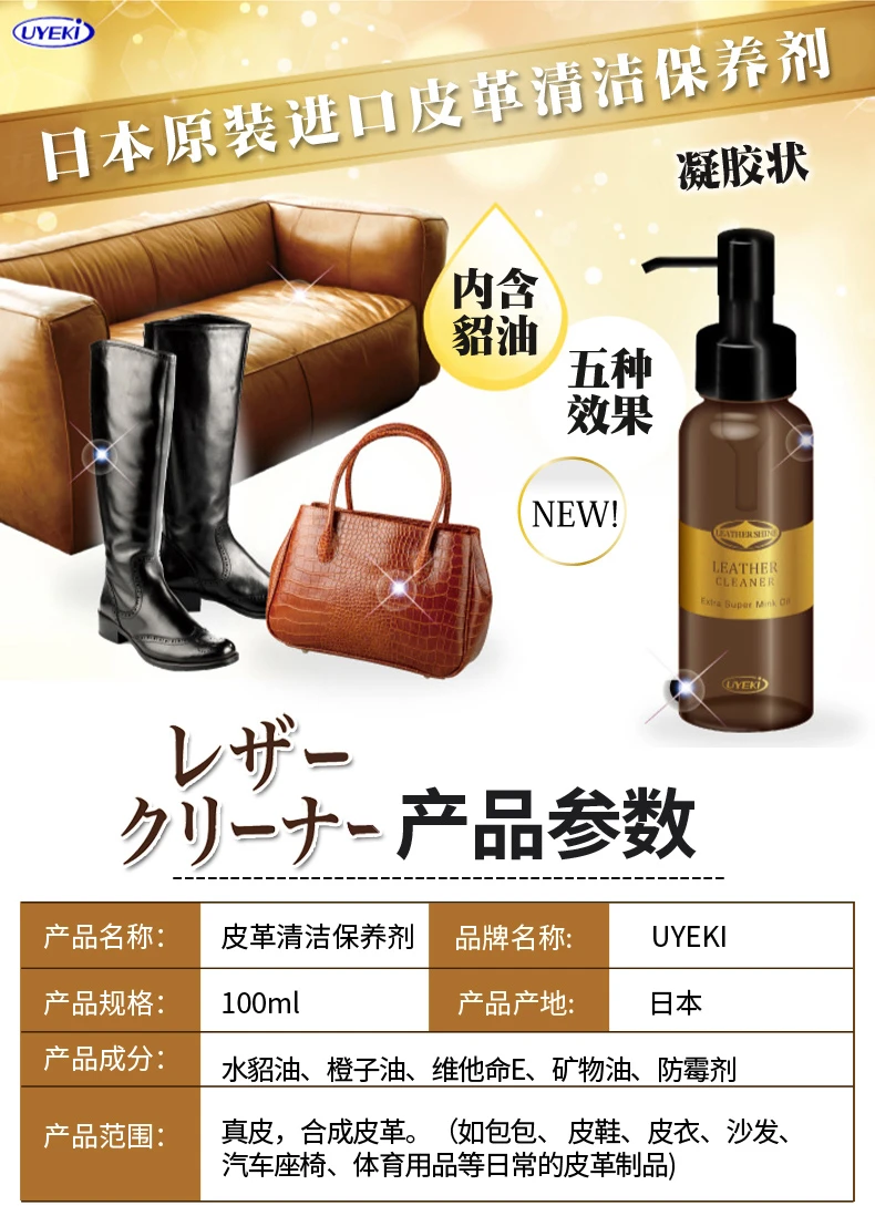 商品[国内直发] UYEKI|皮革清洁保养液100ml,价格¥130,第1张图片详细描述