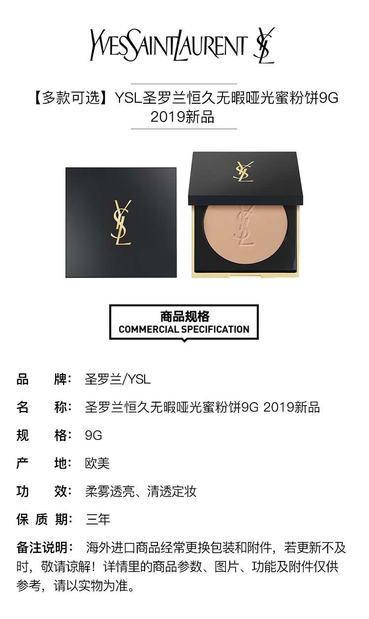 商品Yves Saint Laurent|YSL圣罗兰 恒久无暇哑光蜜粉饼  新版本7.5g,价格¥378,第2张图片详细描述