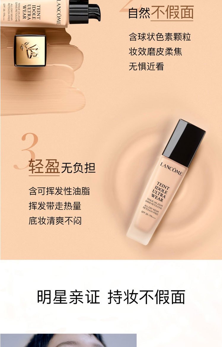 商品[国内直发] Lancôme|兰蔻(LANCOME)新持妆粉底液 30ml PO-01象牙白-自然粉调 适合自然冷白肤色 轻薄持妆不闷痘持久遮瑕,价格¥351,第4张图片详细描述