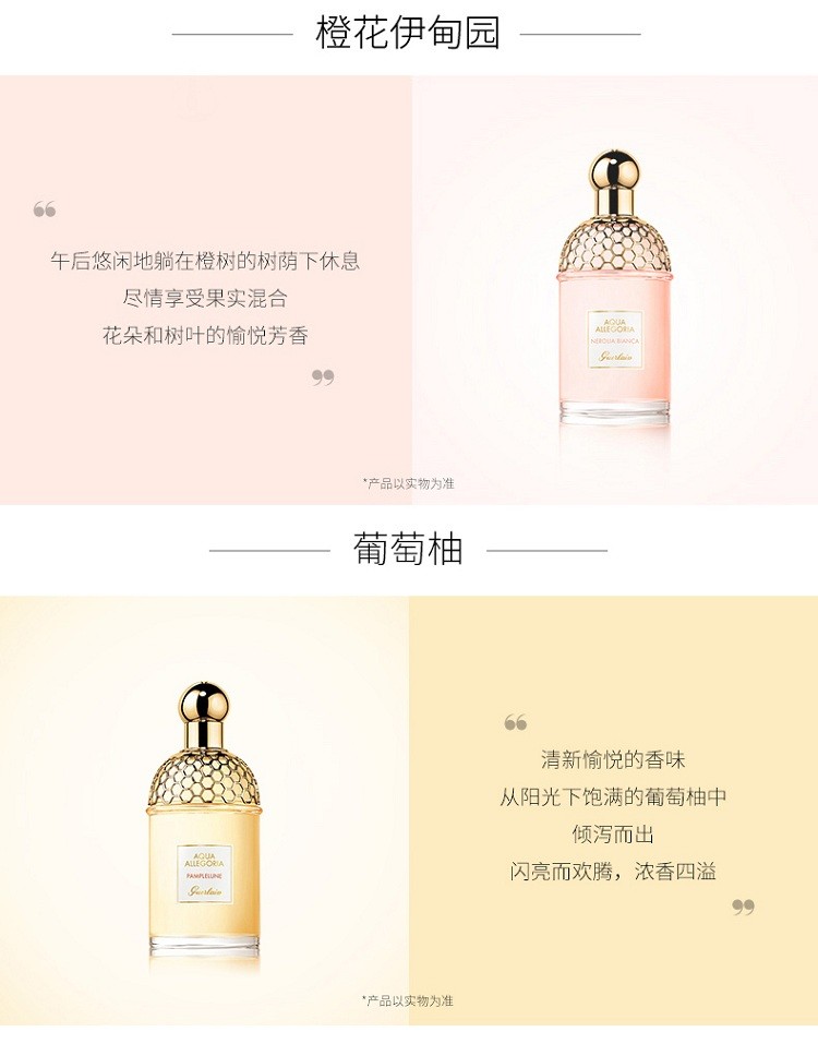 商品Guerlain|Guerlain娇兰花草水语女士香水 淡香水EDT系列125ML ,价格¥690,第7张图片详细描述