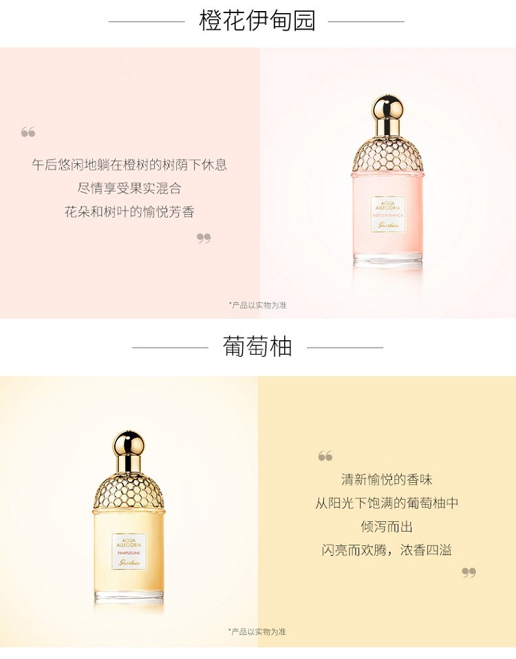 商品Guerlain|Guerlain娇兰花草水语女士香水 淡香水EDT系列125ML ,价格¥697,第7张图片详细描述