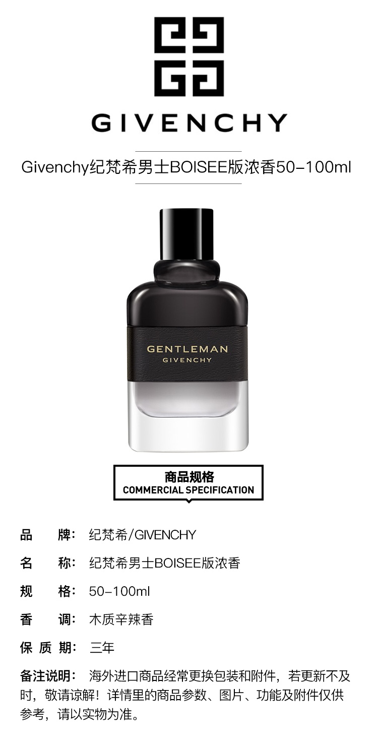 商品Givenchy|Givenchy纪梵希全新绅士男士香水 EDP浓香水「BOISEE版」,价格¥599,第4张图片详细描述