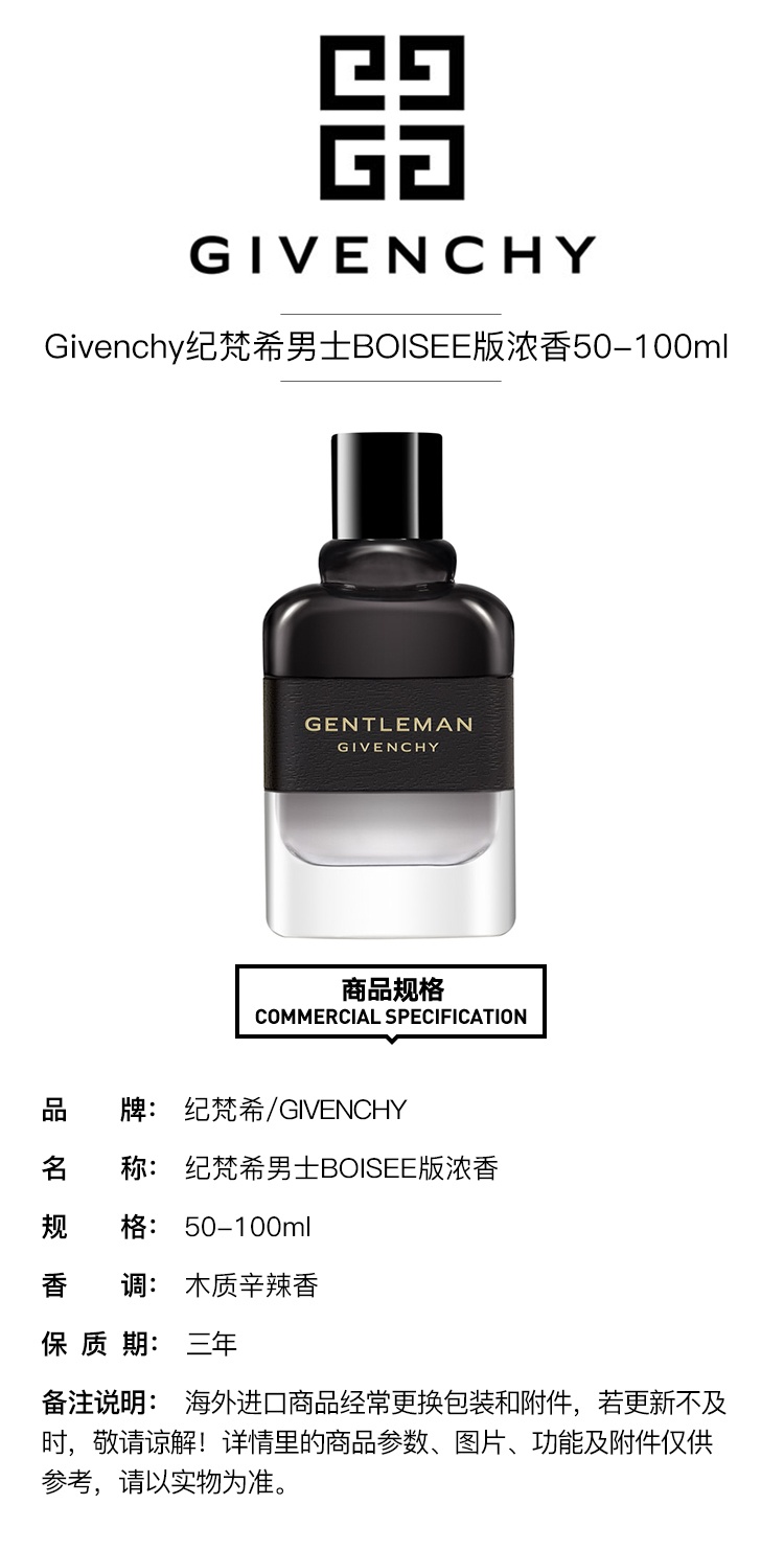 商品Givenchy|Givenchy纪梵希全新绅士男士香水 EDP浓香水「BOISEE版」,价格¥439,第2张图片详细描述