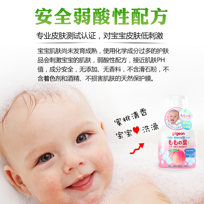商品[国内直发] Pigeon|【日本】贝亲Pigeon桃子水泡沫宝宝儿童洗发水沐浴露二合一 450ml滋润,价格¥78,第2张图片详细描述