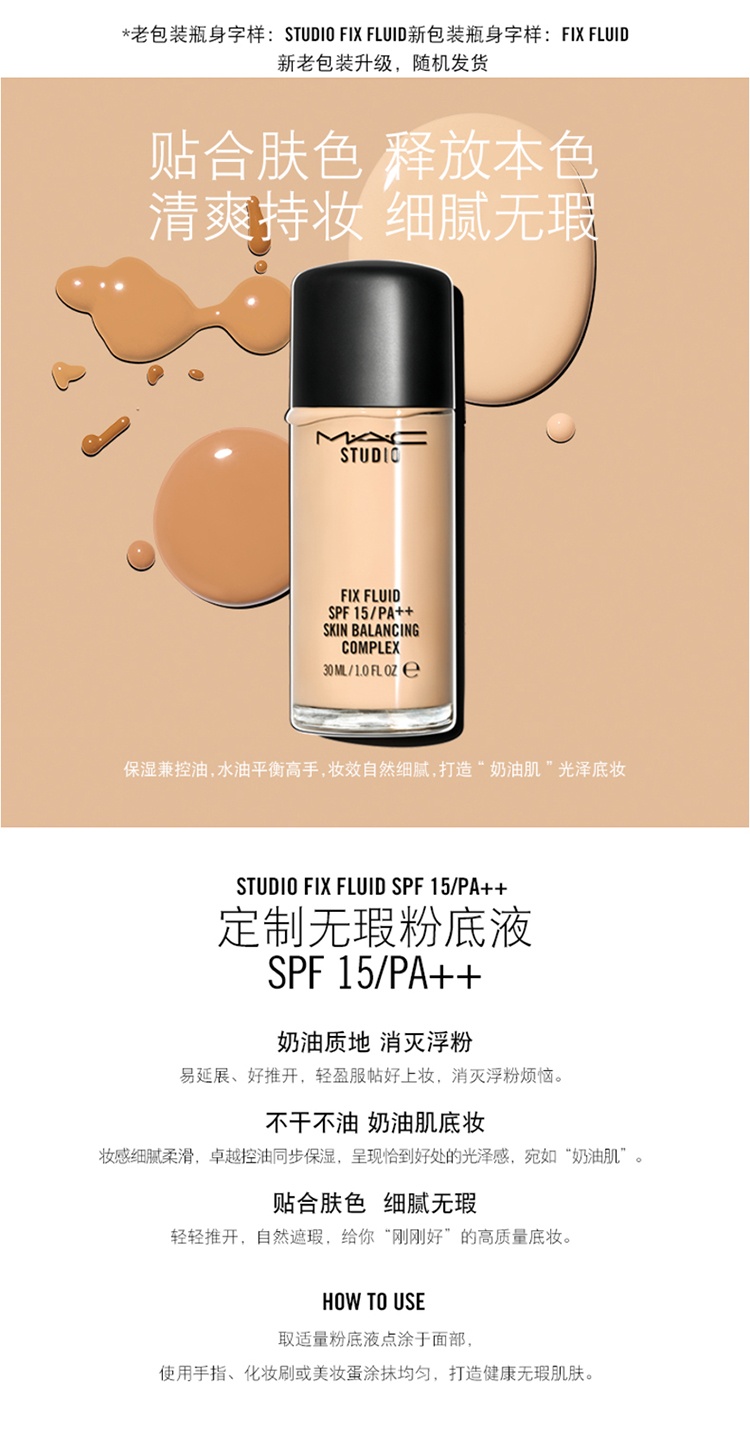 商品MAC|MAC 魅可柔雾无暇粉底液30ml 多色可选,价格¥248,第1张图片详细描述