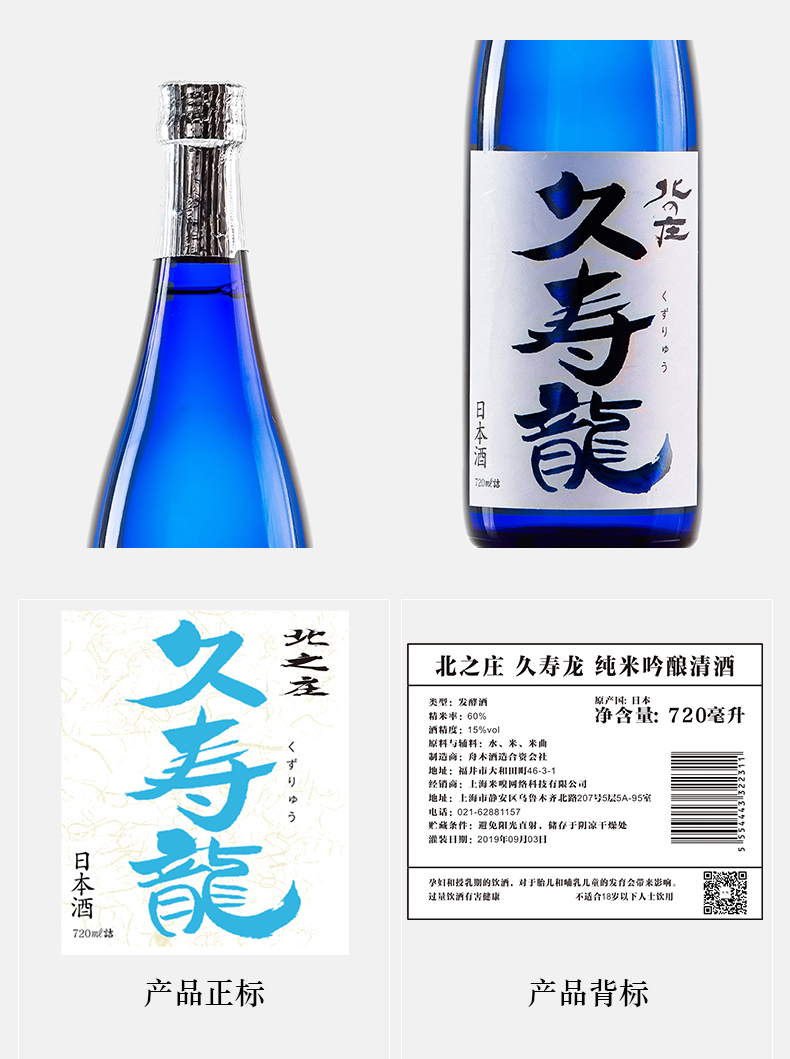 商品MIXIU|【国内直发】米嗅北之庄久寿龙纯米吟酿清酒日本原装进口米酒日式洋酒720ml,价格¥447,第5张图片详细描述