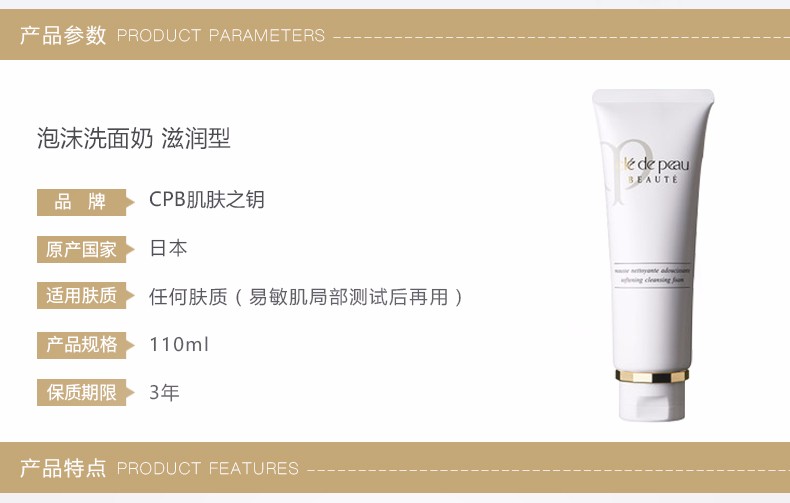 商品Cle de Peau|包邮｜CPB 肌肤之钥 CPB肌肤之钥泡沫洗面奶滋润型110ml CPB2252【香港直发】,价格¥375,第4张图��片详细描述