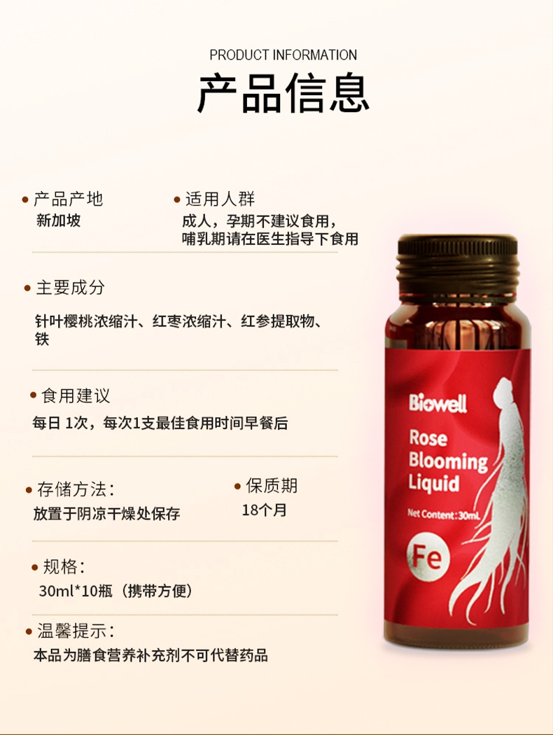商品[��国内直发] Biowell|【焕活气色】高丽参活气色富铁口服液 30ml*10瓶(红参、针叶樱桃和红枣精华/改善疲劳/补体力),价格¥696,第5张图片详细描述