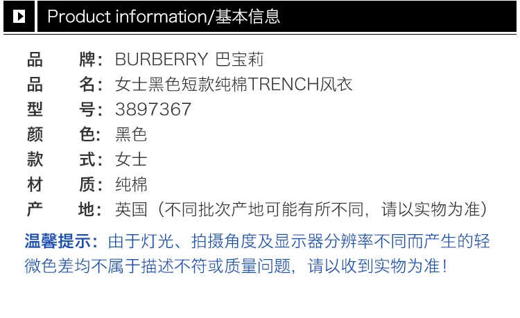 商品[国内直发] Burberry|BURBERRY 黑色女士风衣 3897367,价格¥7735,第3张图片详细描述