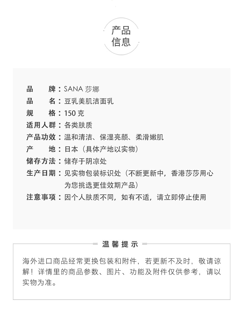商品[国内直发] SANA|SANA莎娜 豆乳美肌洗面奶洁面乳膏150g/200ml 洁面亮白光滑柔嫩,价格¥63,第3张图片详细描述