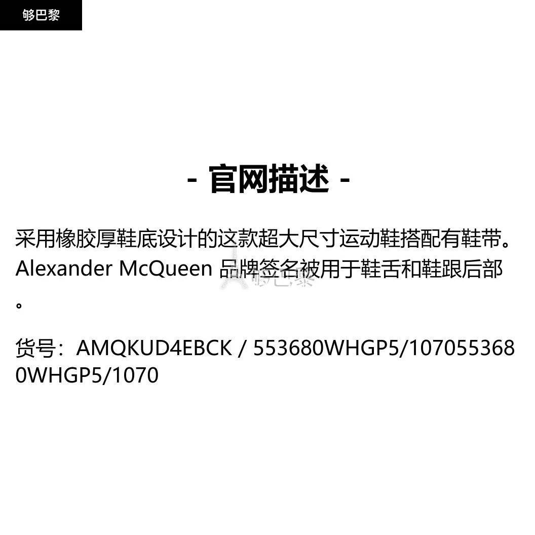 商品Alexander McQueen|【特惠9.0折】包邮包税【预售7天发货】 ALEXANDER MCQUEEN 男士 休闲运动鞋 Oversize运动鞋  553680WHGP5/1070 AMQKUD4EBCK,价格¥4375,第2张图片详细描述