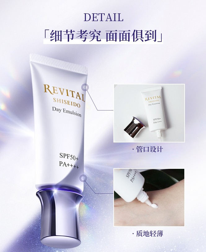 商品[国内直发] Revital|悦薇Revital防护精华乳防晒隔离 40g,价格¥305,第7张图片详细描述