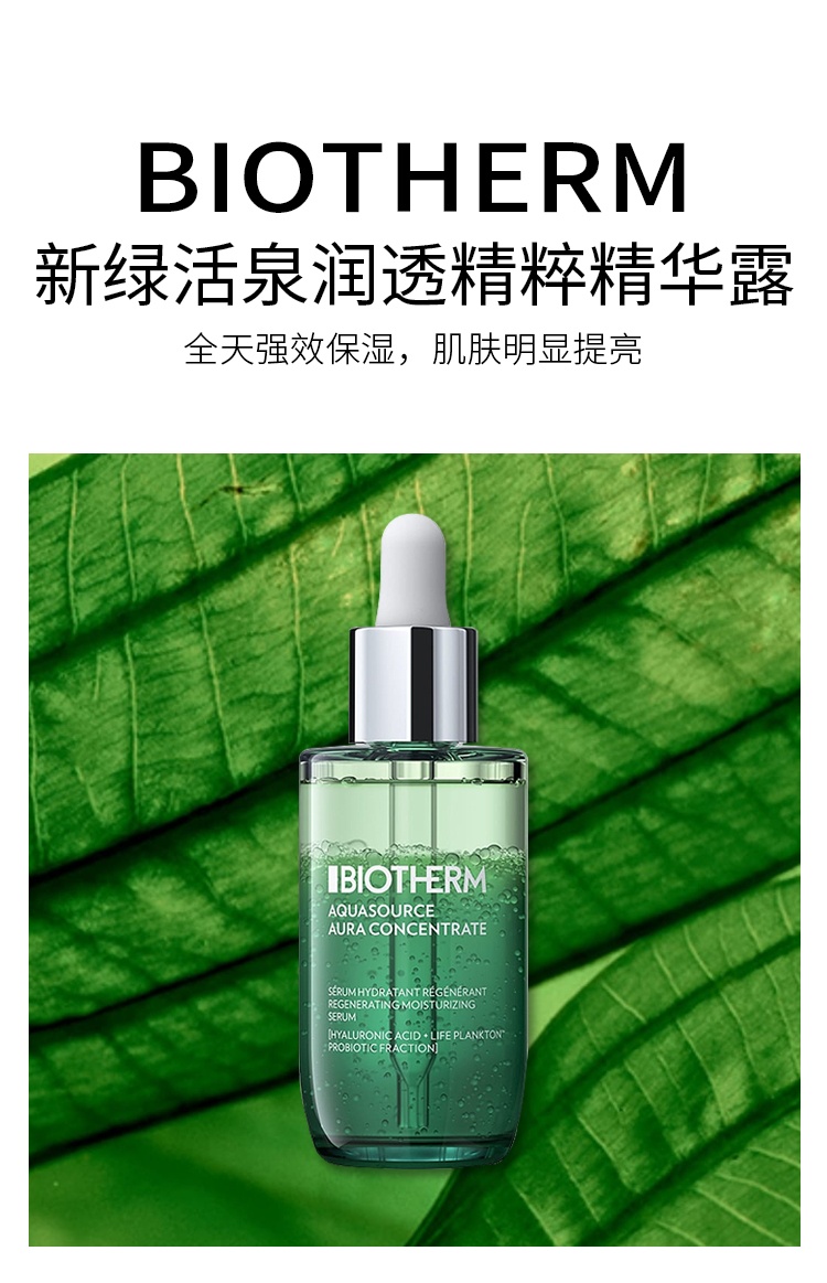 商品Biotherm|Biotherm碧欧泉新绿活泉润透精粹精华露50ml 强效保湿提亮肤色,价格¥372,第2张图片详细描述