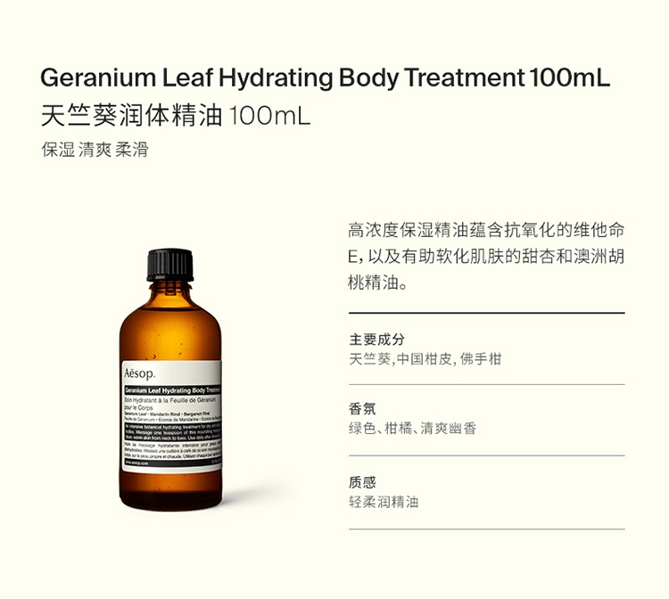 商品Aesop|Aesop伊索天竺葵润体精油100ml,价格¥249,第2张图片详细描述