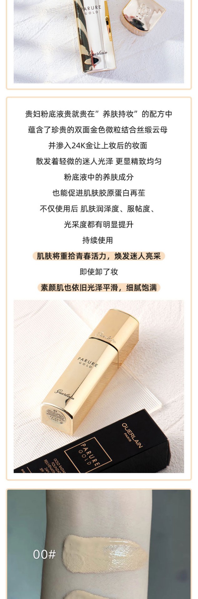 商品Guerlain|娇兰 金钻修颜粉底液01#/00# SPF30- PA+++ 30mL保湿持妆,价格¥458,第3张图片详细描述