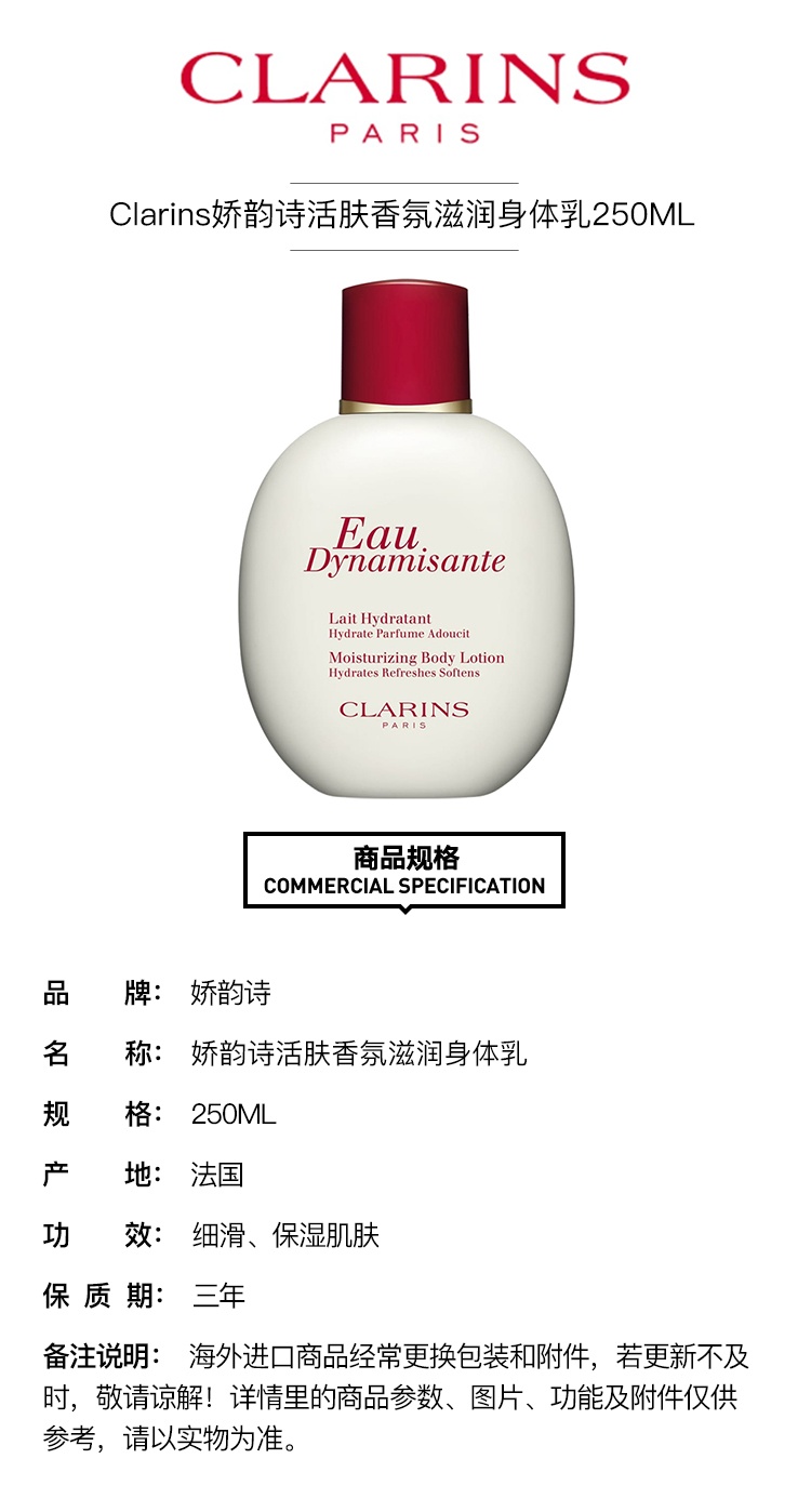 商品Clarins|Clarins娇韵诗活肤香氛滋润身体乳250ML,价格¥278,第2张图片详细描述