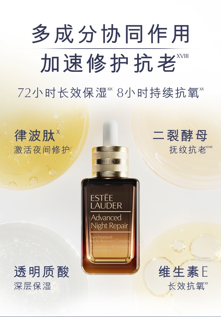 商品Estée Lauder|雅诗兰黛小棕瓶精华液面部维稳修护抗皱滋润50ml/100ml【香港直邮】Advanced Night Repair Synchronized Multi-Recovery Complex,价格¥443,第15张图片详细描述