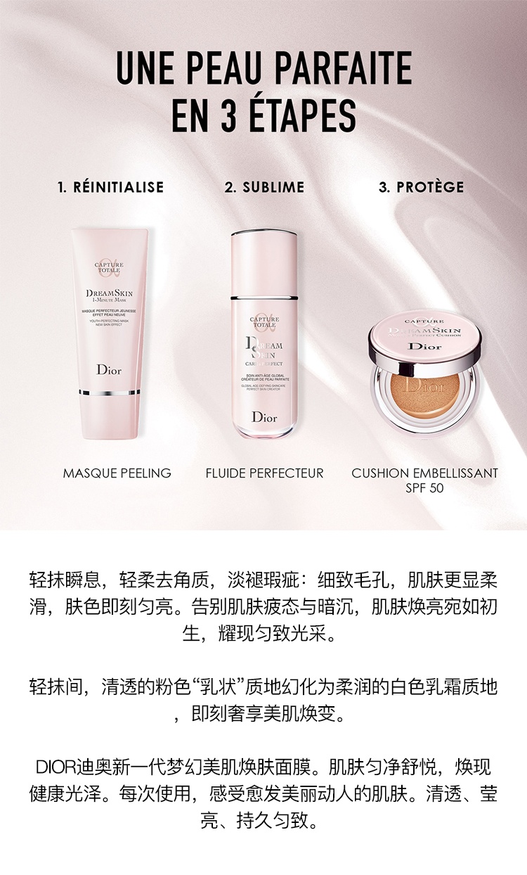 商品Dior|Dior迪奥 全新梦幻美肌焕肤面膜75ml,价格¥505,第8张图片详细描述
